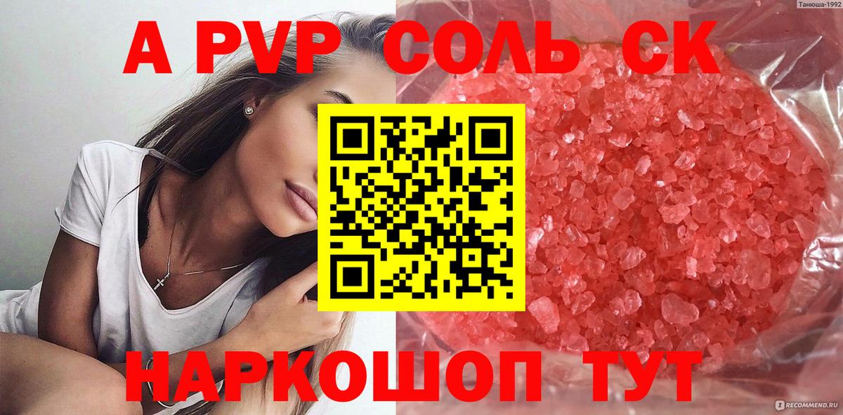 A-PVP мука Соликамск