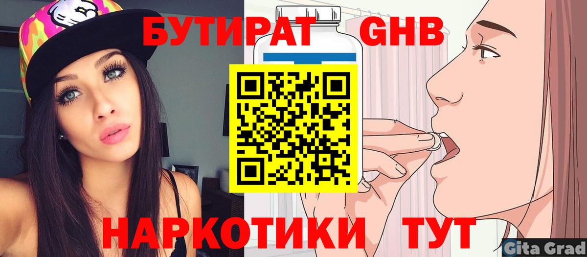 Бутират GHB  БУТИРАТ  Соликамск  Вход с VPN 