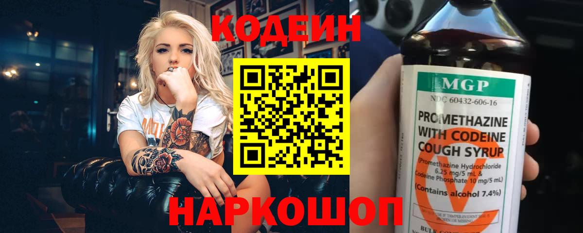 Кодеин Purple Drank Соликамск